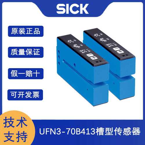 SICK槽型传感器UFN3工业自动化超声波传感器德国西克UFN3-70B413