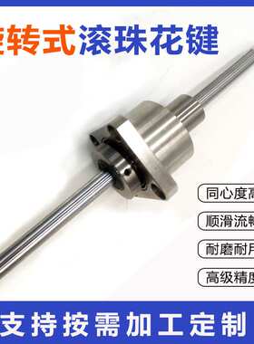 旋转式滚珠花键丝杆LTR8A 10A 16A SPR8A 13A滚珠导向花键轴加工