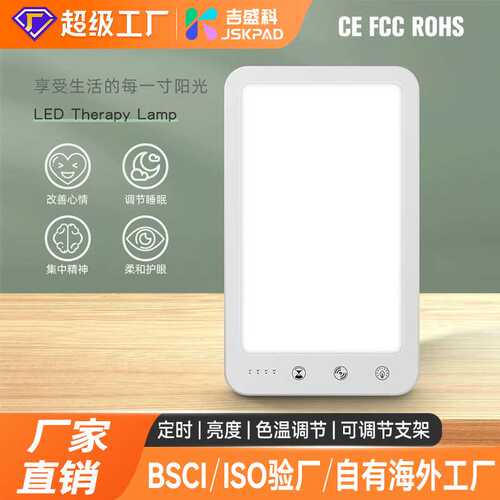 私模SAD光疗灯无极调光情绪减压能量灯亚马逊蓝海LED理疗灯
