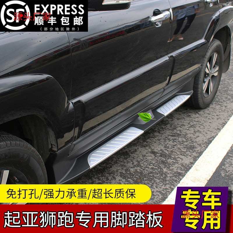 适用于起亚狮跑脚踏板侧踏原厂狮跑脚踏板改装侧踏板迎宾踏板