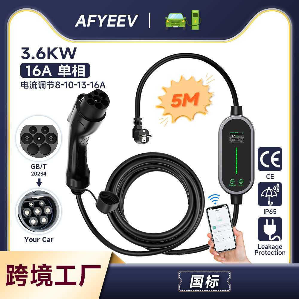 16A单相GBT新能源汽车充电器8A-16A调节电流家用便携式带蓝牙APP
