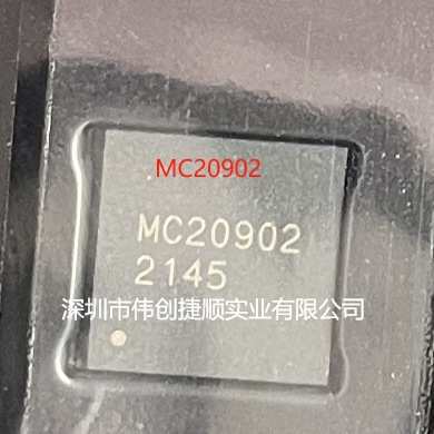 MC20902 MC20901 封装：TQLMP-48 频道MIPI桥 多接口工业芯片