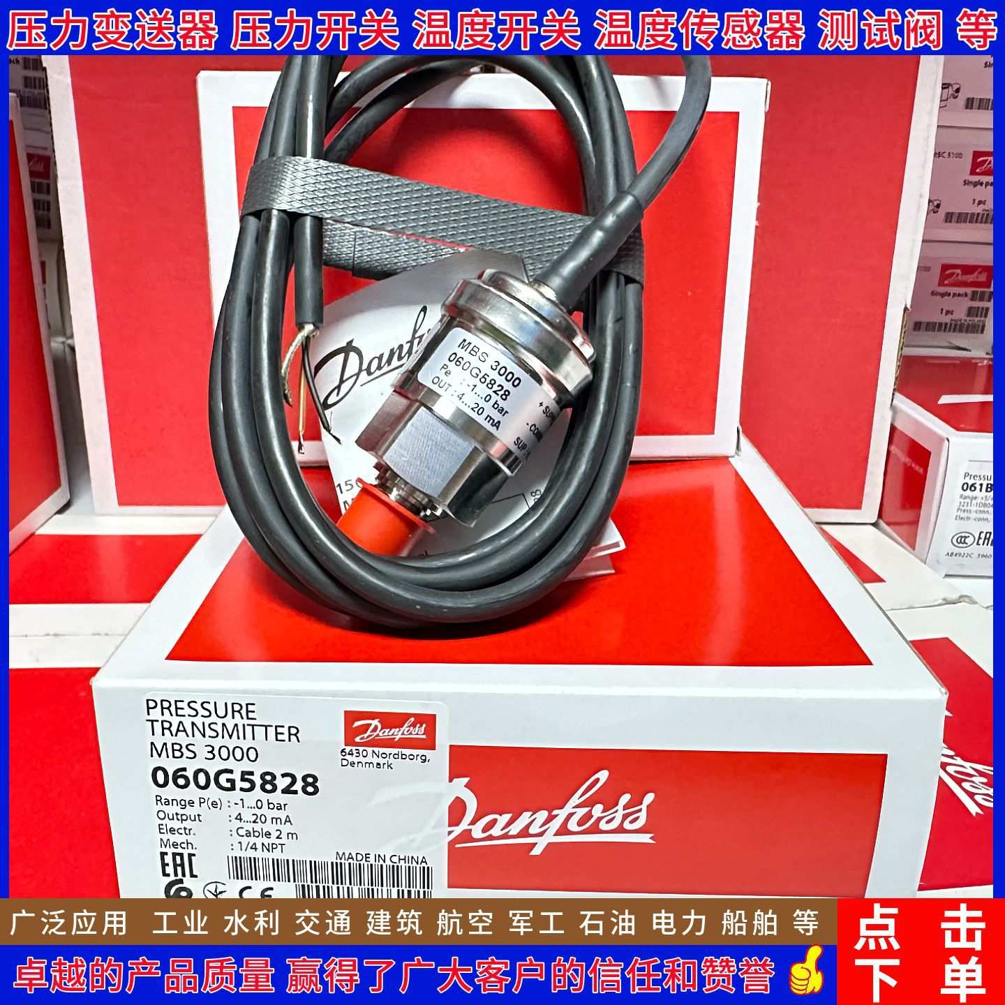 丹佛斯MBS3000 060G3801 3518 4145 4146 4147 4148 压力变送器