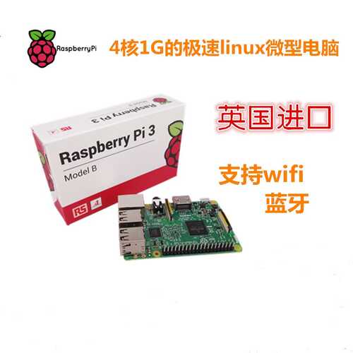 RS版 树莓派3代B型新款英国原装 Raspberry Pi 3 Model B 现货