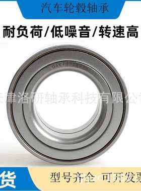 雪铁龙汽车轮毂轴承DAC35720033轮毂轴承BA2B445535AE现货供应