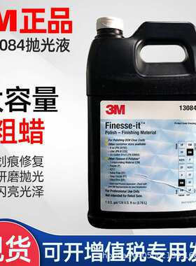 3M13084抛光蜡打磨细蜡81235研磨蜡PN82877汽车家具钢琴漆面白蜡