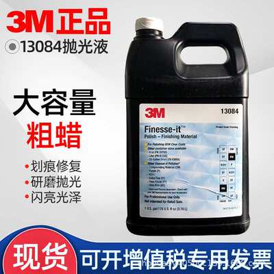 3M13084抛光蜡打磨细蜡81235研磨蜡PN82877汽车家具钢琴漆面白蜡