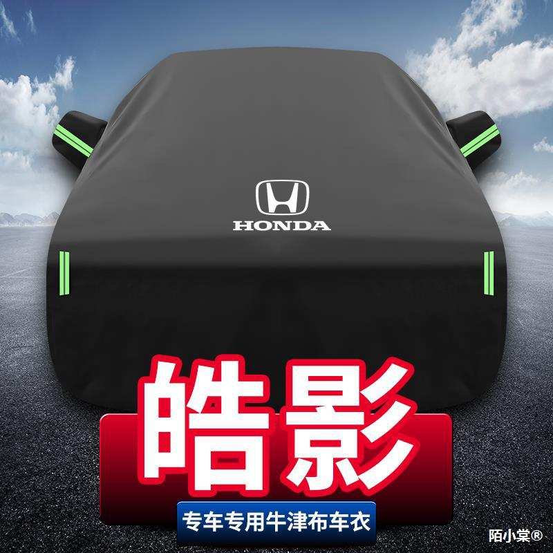 广汽本田皓影专用车衣车罩酷影防雨防晒防冻防雪加厚车套2023款