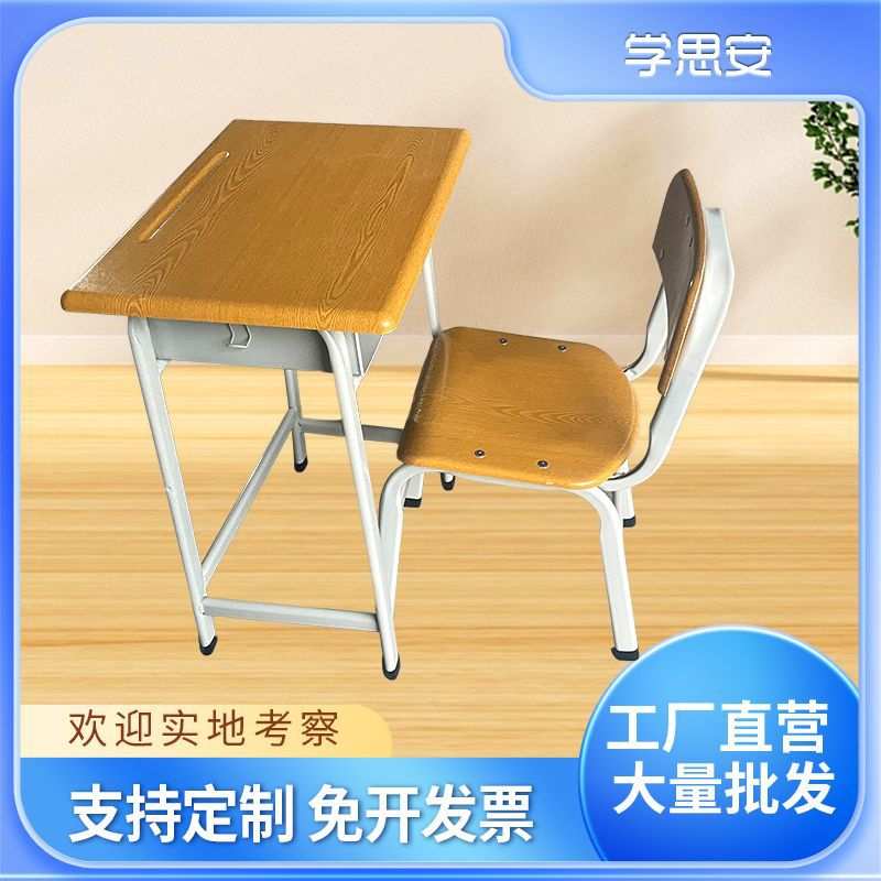 定制碧丽华板课桌椅辅导班单人学校用学习桌可升降塑料课桌椅套装