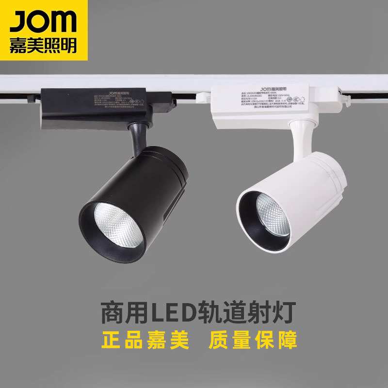 嘉美照明led导轨灯主灯 明装商业服装店导轨式射灯 店铺用轨道灯