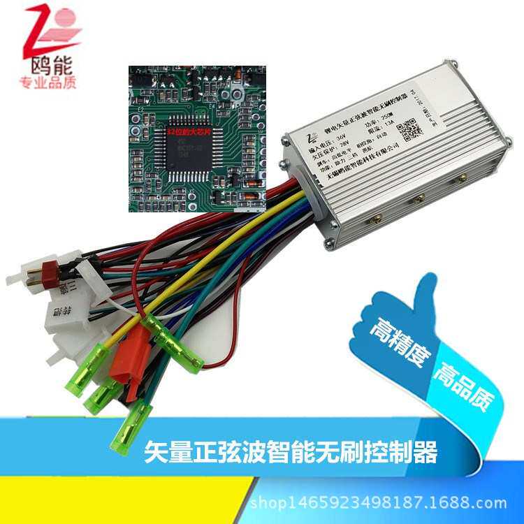 锂电池用 36V/48V250W矢量正弦波无刷控制器电动车控制器 高精