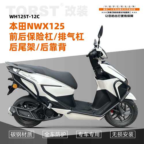 适用本田NWX125黑色碳钢保险杠排气杠防摔防撞护杠配件带反光抱块