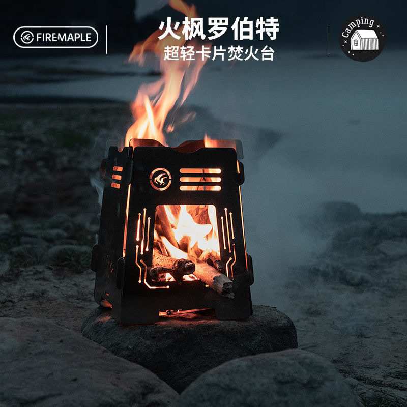 【新品】火枫罗伯特超轻卡片焚火台炉头户外露营BC徒步烧水骑行