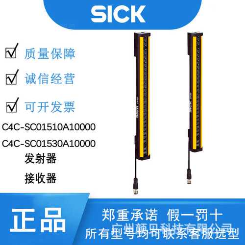 SICK安全光幕C4C-SC01530A10000发射器接收器1113218铝制挤压型材