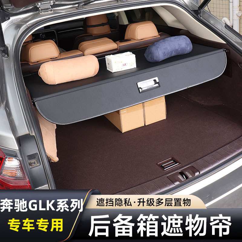 适用奔驰GLK级后备箱遮物帘GLK300/260/350置物架后隔板改装配件