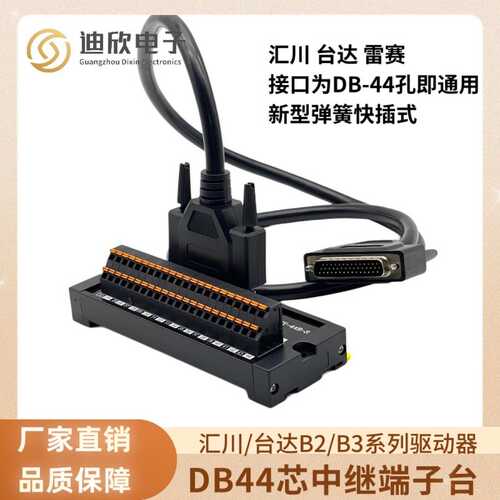DB44中继端子台 汇川 台达B2 B3系列驱动器CN1端子板 44芯转接板