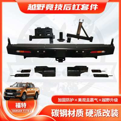 适用FORD RANGER T7 Rear Bumper后杠T8改装带备胎架油桶架防撞杠