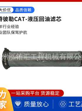 现货供应 CAT-液压回油滤芯 5909787/580-9787