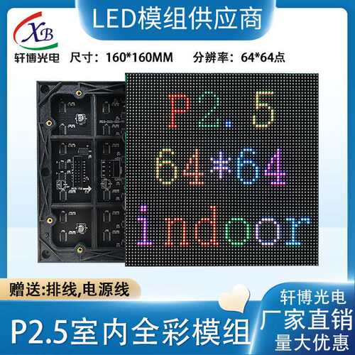 led显示屏室内全彩p2.5电子广告牌酒吧舞台大屏幕会议室显示器