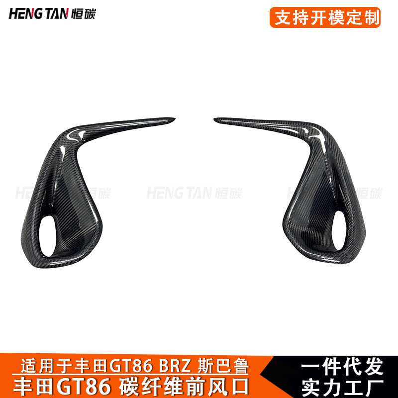 适用斯巴鲁BRZ 2022+碳纤维改装前杠风口前进气口雾灯框汽车配件