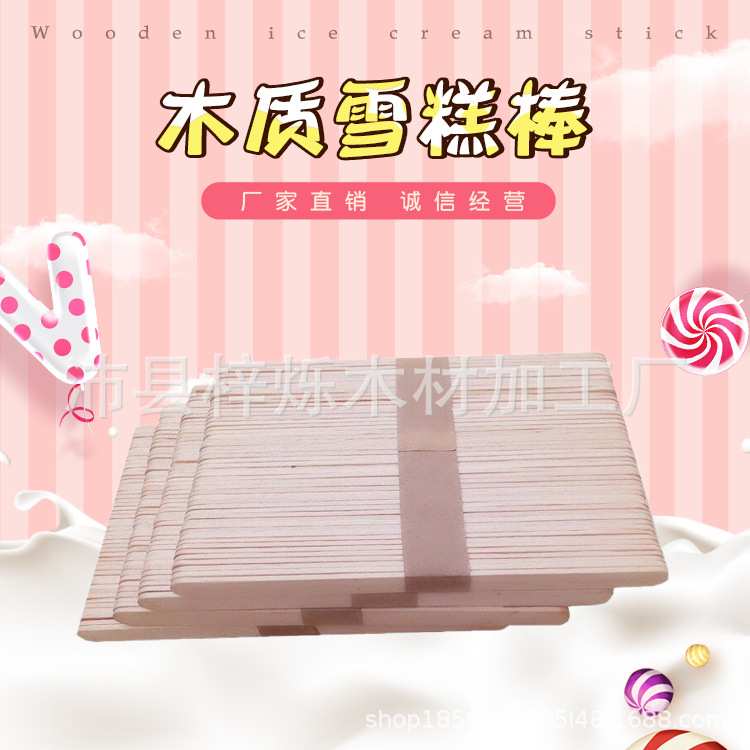 厂家直销160*10*2原木色雪糕棒 可加印LOGO手工制作材料雪糕棒