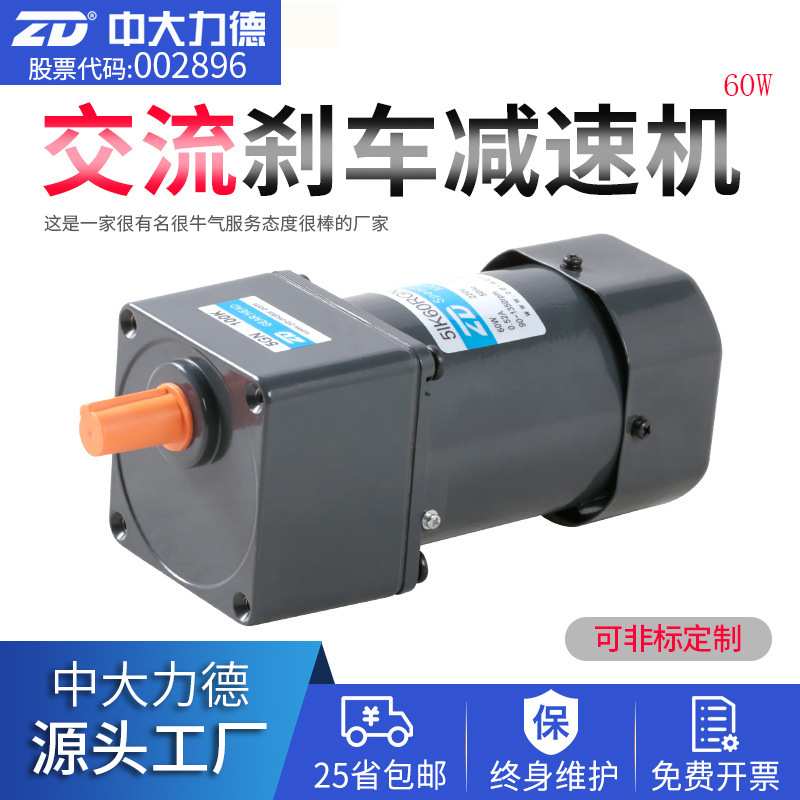 马达单相220V10W齿轮减速刹车电机中大力德减速器抱闸减速机