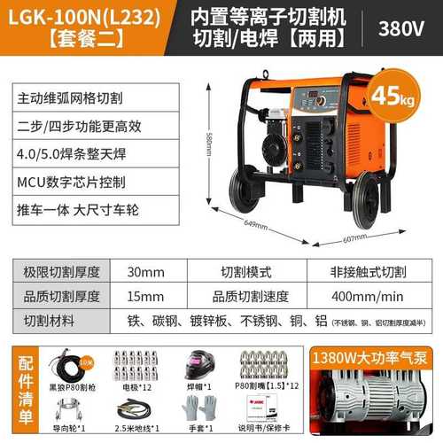 佳士等离子切割机一体机带气泵LGK100N工业级三相380v焊割两用 LG