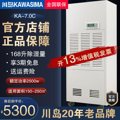 川岛除湿机KA-7.0C工业除湿机地下室大功率抽湿器车间仓库干燥