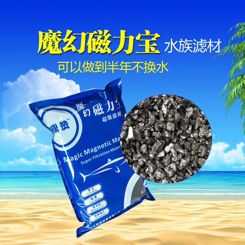 水族鱼缸 魔幻磁力宝滤材 底滤材料上滤过虑鱼缸过滤材料。