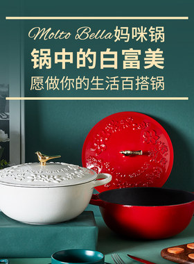 贝拉珐琅铸铁汤锅浮雕花白妈咪锅炖锅煮煲汤锅红色海鲜锅23/27cm