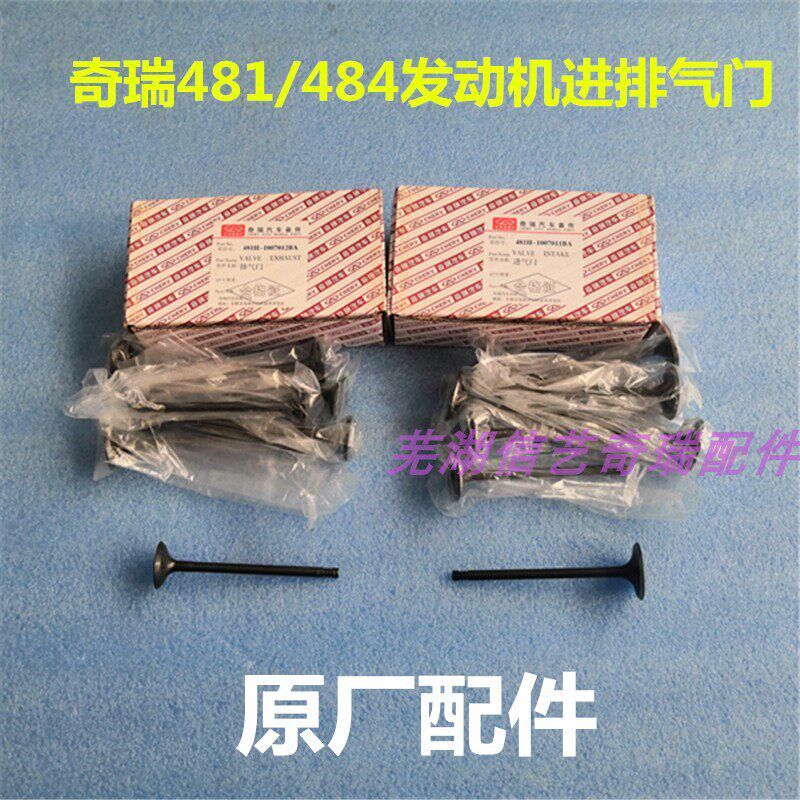 奇瑞481/484发动机A516/A3/瑞虎3/5进排气门/进气门/排气门总成
