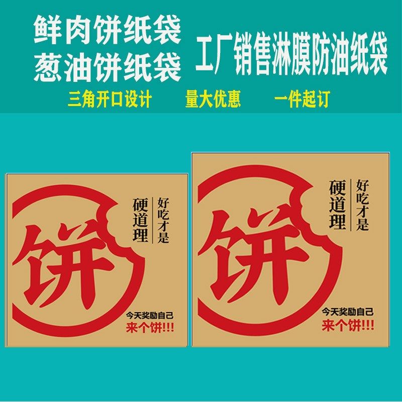 新款土家酱香饼纸袋锅盔袋饼烧子加皮纸牛厚香酱饼包装袋工厂定制