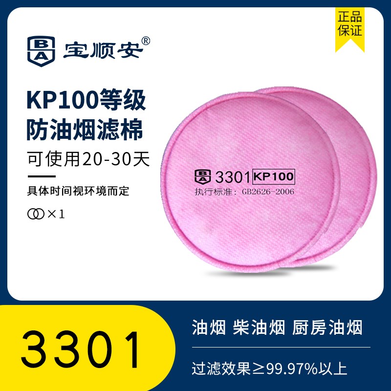 防尘口罩3301防油烟K1P00过滤棉防汽车尾气厨油烟柴房透气