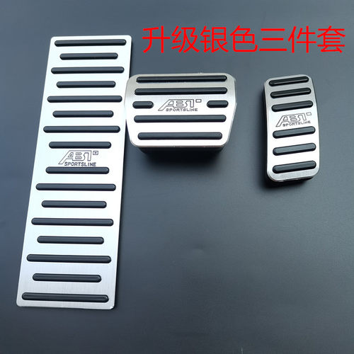宝来途岳途铠途观L途安L途昂威然凌度改装刹车油门金属脚踏板