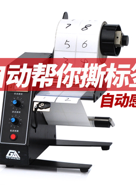 1150D标签剥离机 全自动计数标签分离机 剥标机 撕标机自动贴标器