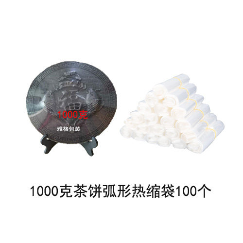 缩洱茶饼热缩包茶叶热缩膜包装膜POF弧形热普袋塑封膜食品膜装膜