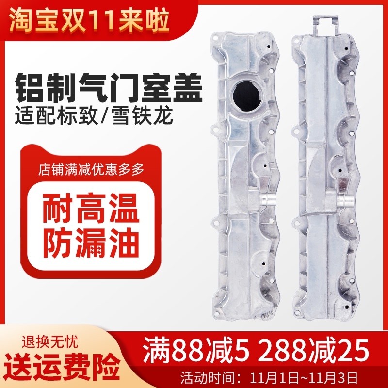 适配致.307 308 408 206世嘉C2富康爱丽舍1标6/16V气门室盖垫铝制