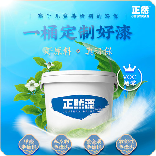 正然漆内墙乳胶漆水性面漆室内家用墙面翻新涂料油漆自刷白色彩色