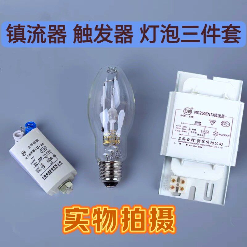 上海亚5金卤灯高压钠灯W00W150W2明0W40011000镇流器触发器三件套