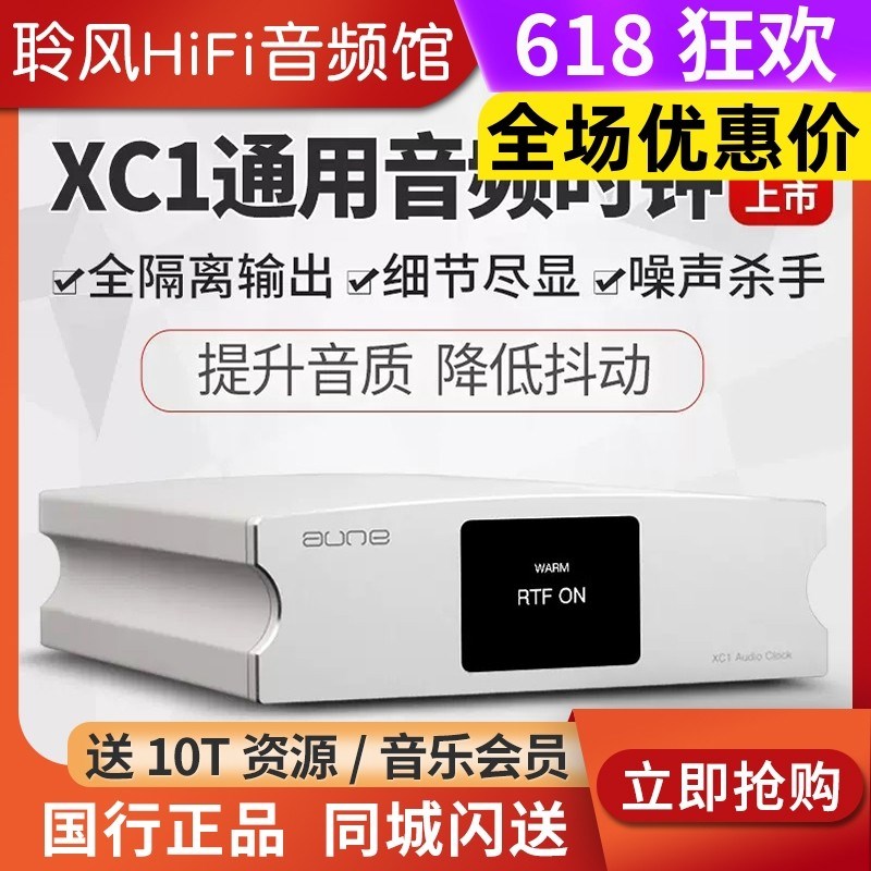 a码neXC1音频时放HiFi无损音乐Hi-end飞秒时钟解u播钟器