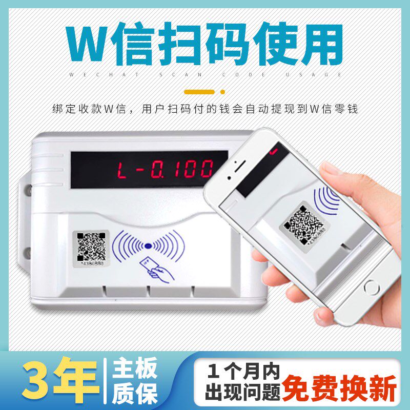 智能扫码刷卡水控机分体式浴室洗澡控水器插卡水表预付费