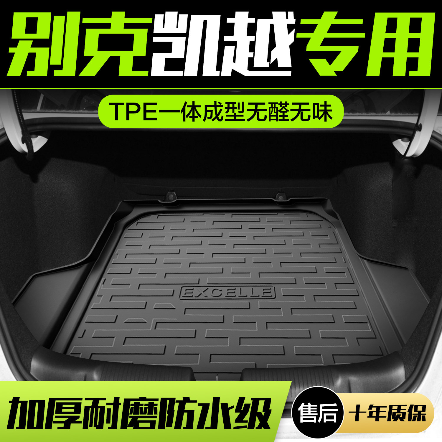别克凯越后备箱垫车内装饰用品大全车配件内饰改装汽车防水尾箱垫
