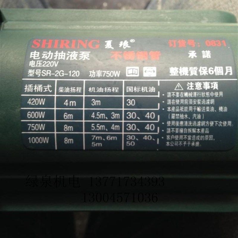 (夏琅)SR-2G/不锈钢电动抽油泵抽液泵柴油泵油