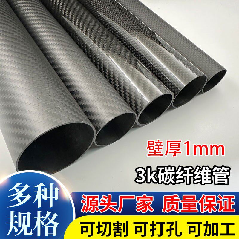 3K进口碳纤维管 大口径碳管42 44 48 50 52 54 60mm高强度空心管