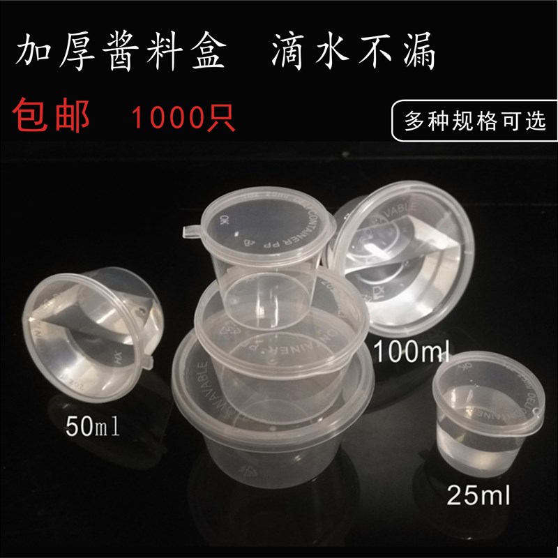 一次性酱料杯调味酱料盒透明带盖烤鸭25ml打包小号圆形连体100ml