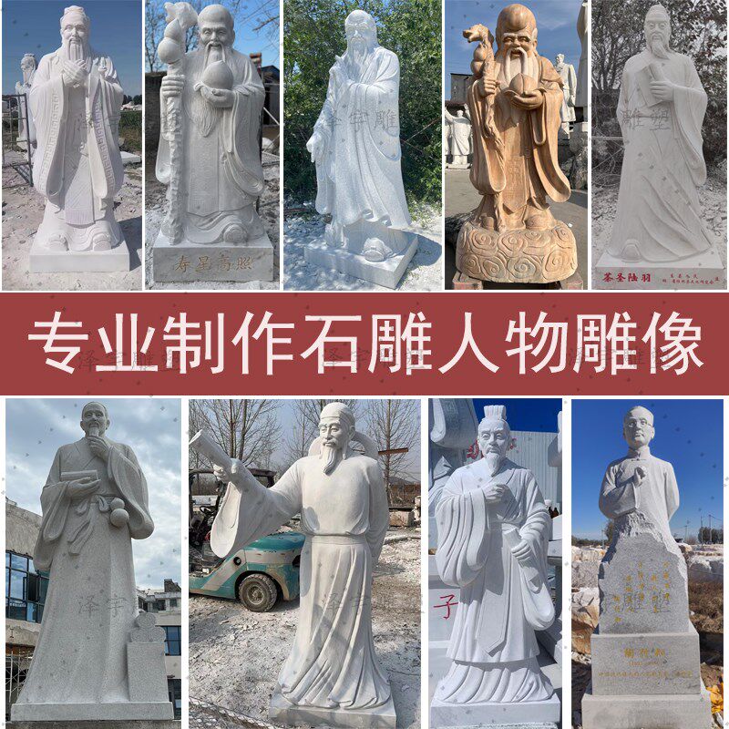 石雕孔子像老寿星四大名医校园张仲景陶行知观音艺术小镇人物雕塑