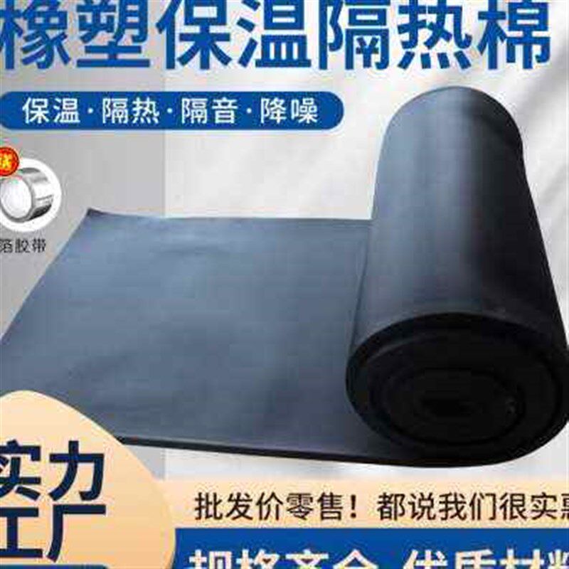 爆品高密度隔热棉耐高温阳光楼房屋顶橡塑板防火铝箔保温棉自粘隔