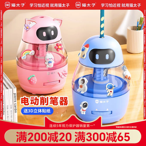 猫太子自动削笔刀电动削笔器全自动削铅笔器洞洞刨笔绞笔三角铅笔
