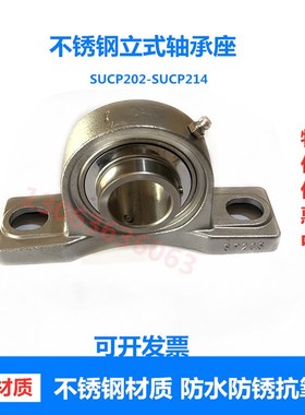 材质不锈钢立式轴承座带轴 SUCP204 SP205 P206 P207 P208带座