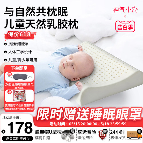 神气小鹿儿童乳胶枕头家用天然橡胶枕芯记忆枕头护颈儿童颈椎助眠